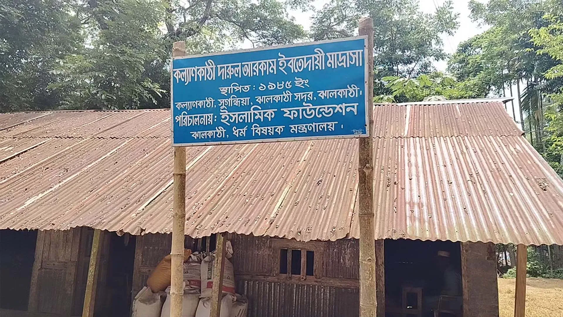 কার্যক্রম নেই, তবু বেতন পাচ্ছেন দারুল আরকামের শিক্ষকরা